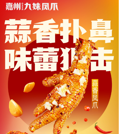 九妹凤爪杭州首店开幕，非遗口味引爆杭州握爪盛况！