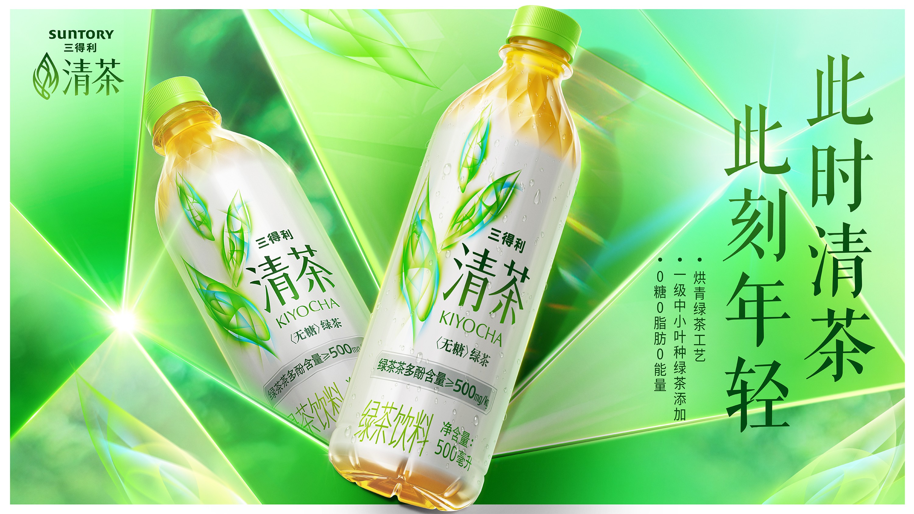 此时清茶，此刻年轻 三得利清茶全新上市