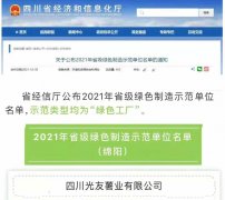 喜报：光友薯业荣获“2021年省级绿色制造示范单位”