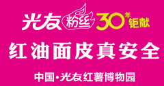 光友粉丝30年 红油面皮真安全