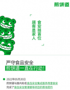 煎饼道X壹食安 | 顾客是家人 食安排首位