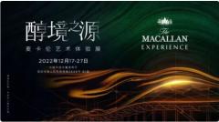 “醇境之源——麦卡伦艺术体验展”首抵深圳，传记短片《麦卡伦 · 蒸腾不息